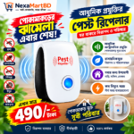 Ultrasonic Pest Repeller (মশা-মাছি, ইঁদুর ও তেলাপোকা তাড়ানোর ডিভাইস)